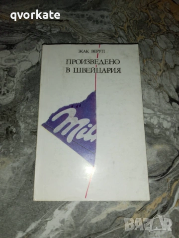 Белите одежди-Владимир Дудинцев, снимка 4 - Художествена литература - 16695248