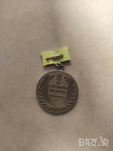 Продава медал За особени заслуги ГС на БСФС София, снимка 2 - Антикварни и старинни предмети - 42510201