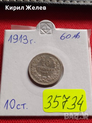 МОНЕТА 10 стотинки 1913г. ЦАРСТВО БЪЛГАРИЯ УНИКАТ ПЕРФЕКТНО СЪСТОЯНИЕ РЯДКА ЗА КОЛЕКЦИОНЕРИ 35734
