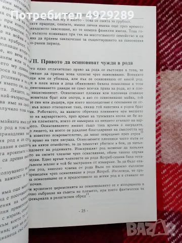 A B C на етнологията, снимка 4 - Специализирана литература - 56066820