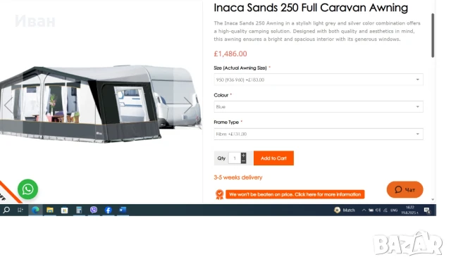 Форселт за каравана Inaca Sands XL. Размер 950см (936-960)см земя-земя., снимка 18 - Палатки - 50986245