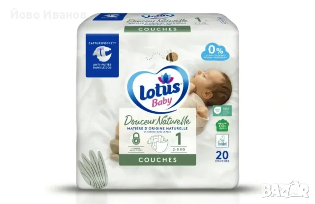 Lotus baby памперси #1 - 2-5 кг - 4 пакета