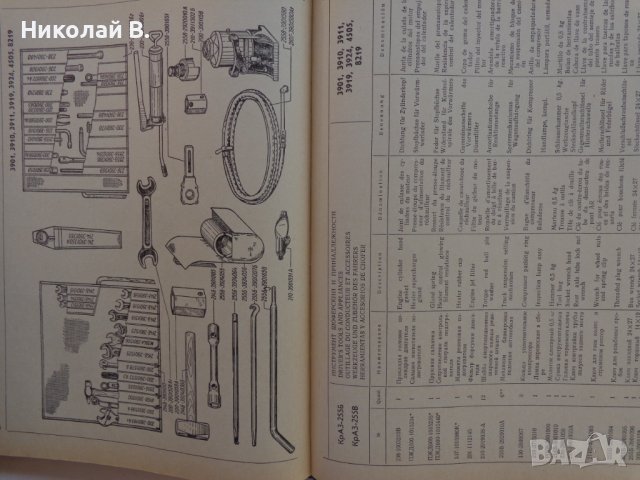 Книга каталог Детайли автомобил КрАЗ 255Б, 255В на Руски, Английски, Немски език формат А4, снимка 13 - Специализирана литература - 39338046