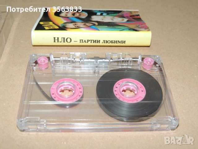 Клуб НЛО - партии любими  - аудио  касета, снимка 5 - Аудио касети - 51421318