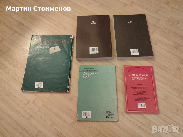 Учебници - български език, литература, снимка 2 - Учебници, учебни тетрадки - 49202689