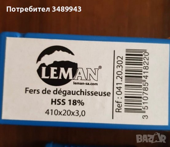 Ножове за абрихт, снимка 3 - Други машини и части - 37964741