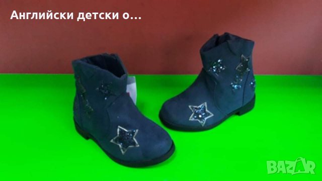 Английски детски боти 