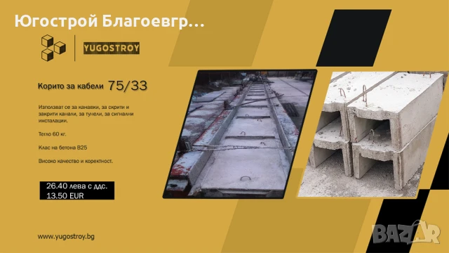 Корито за кабели 75/33