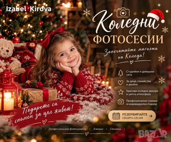 Коледна фотосесия | запечатайте магията на Коледа