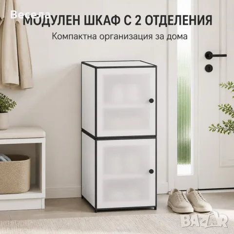 ️ Бял модулен шкаф ELEGANCE с 2 отделения, 37 x 39 x 73 см