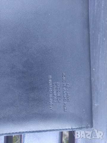 Продавам Папка за документи V Атомен блок март ' 89 


, снимка 3 - Други - 44669764