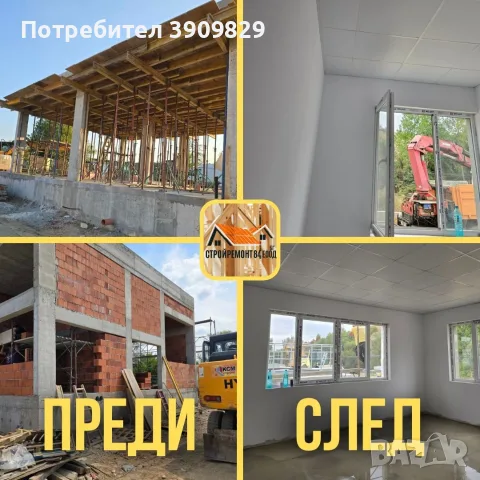 Стройтелни ремонтни дейности , снимка 16 - Ремонт на покриви - 56535915