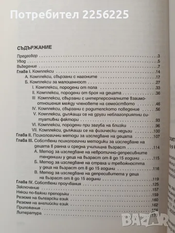 Детските комплекси - Надежда Маджирова, снимка 8 - Специализирана литература - 56243076