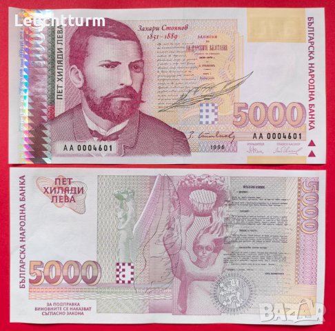 5000 лева 1996 година България UNC, снимка 5 - Нумизматика и бонистика - 38812976