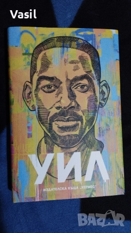 Уил Смит-книга