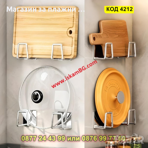 Самозалепваща метална поставка за кухненски дъски, гъбички, капаци на тенджери и др - КОД 4212, снимка 2 - Аксесоари за кухня - 44654817