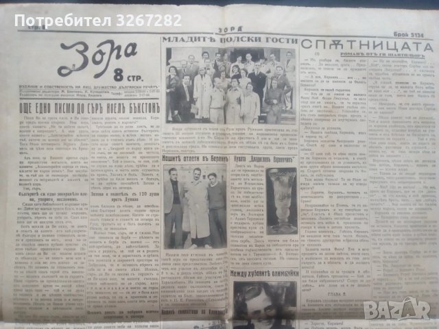 Вестник,България,Старинен,Царство България, снимка 3 - Антикварни и старинни предмети - 51132509