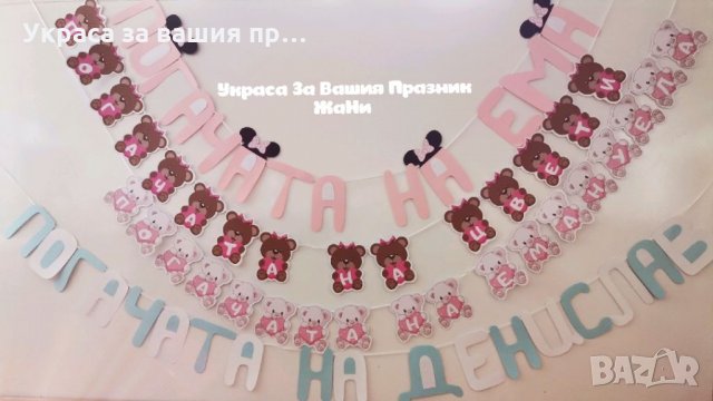 Надпис за бебешка погача