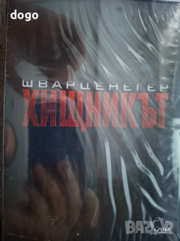 Хищникът, снимка 1