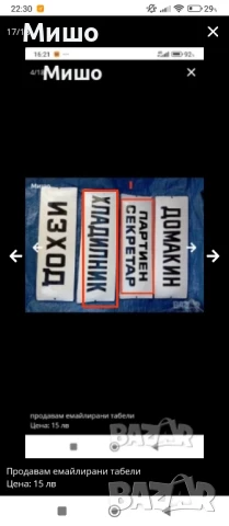 Продавам емайлирани табели , снимка 16 - Колекции - 50387286