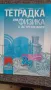 Учебни тетрадки по физика и астрономия, 8/9 клас, Просвета, снимка 2