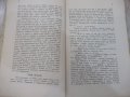 Книга "Хълмъ - Н. С. Лѣсковъ" - 92 стр., снимка 4