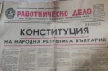 Вестник Работническо дело земеделско знаме 1971-1985, снимка 1