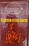 Книги от световна класика , снимка 15