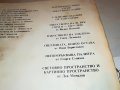 ДРАГАН ТЕНЕВ-КНИГА 0602231924, снимка 7