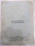 Книга "При Христа-Николай Кацарски/Борис Попсимеонов"-64стр., снимка 6