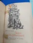 Стари книги от 1950 до 1960г., снимка 6