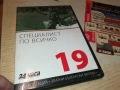СПЕЦИАЛИАТ ПО ВСИЧКО ДВД 2009250400, снимка 13