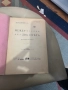 Между Два свята Много рядък Исторически роман, снимка 3