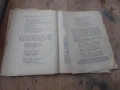 Стара царска книжка книга П.Р.Славейковъ, снимка 6