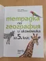 тетрадка 5 клас география Булвест Клет , снимка 2