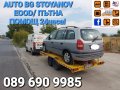 Пътна ПОМОЩ-24часа в България и Чужбина на НИСКИ ЦЕНИ!, снимка 13