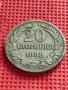 МОНЕТА СТАРА РЯДКА НАД СТОГОДИШНА 20 стотинки 1888г. КНЯЖЕСТВО БЪЛГАРИЯ 39662, снимка 1