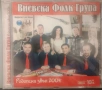 Виевска фолк група - Колекция от дискове част 1, снимка 6