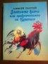 Детски книжки 7, снимка 13