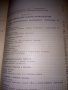 БИОХИМИЧЕСКАЯ ФАРМАКОЛОГИЯ, изд. Москва Висшая школа 1982г, под ред. на проф. П.В.Сергеева, снимка 2