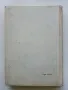 Свободна борба - Райко Петров - 1964г., снимка 8