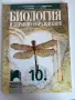 Учебници по биология и химия – различни класове, снимка 2