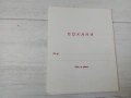 Стара соц. книжка,брошура, снимка 11