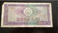Банкнота - Румъния - 10 леи | 1966г., снимка 1 - Нумизматика и бонистика - 29334427