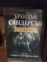  Летописите на светлината и бурята, снимка 2