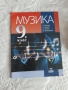 Учебници за 9 клас, снимка 10