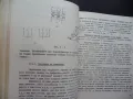 Електрически машини и захранващи устройства в железопътната автоматика. Част 1-2 И. Новаков БДЖ влак, снимка 2