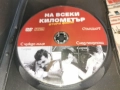 НА ВСЕКИ КИЛОМЕТЪР 3-4 ДВД 2612251534, снимка 2