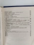 Методическо ръководство по специализиран ръкопашен бой ( трета бойна степен), снимка 7