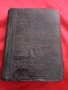 Стар МОЛИТВЕНИК  Библия ,Църковна Книга, снимка 1